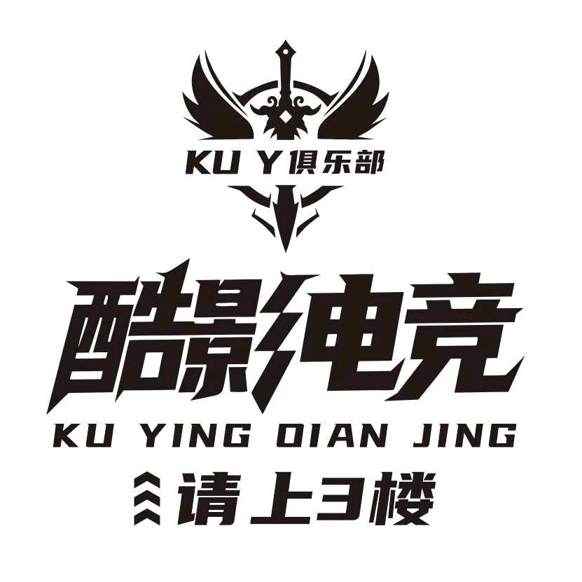 酷影电竞官方号