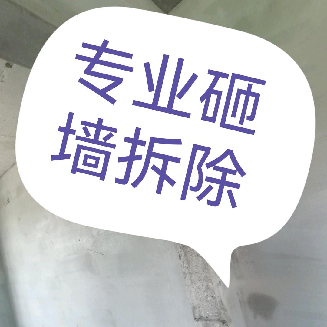 运城闻喜专业砸墙拆除旧房改造