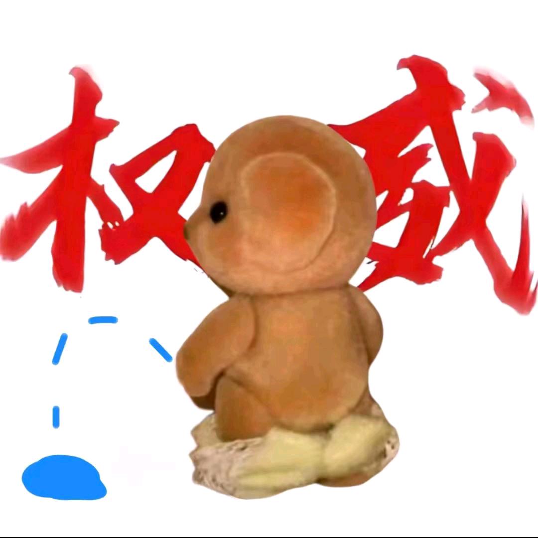 失控(360°旋转呲尿版)