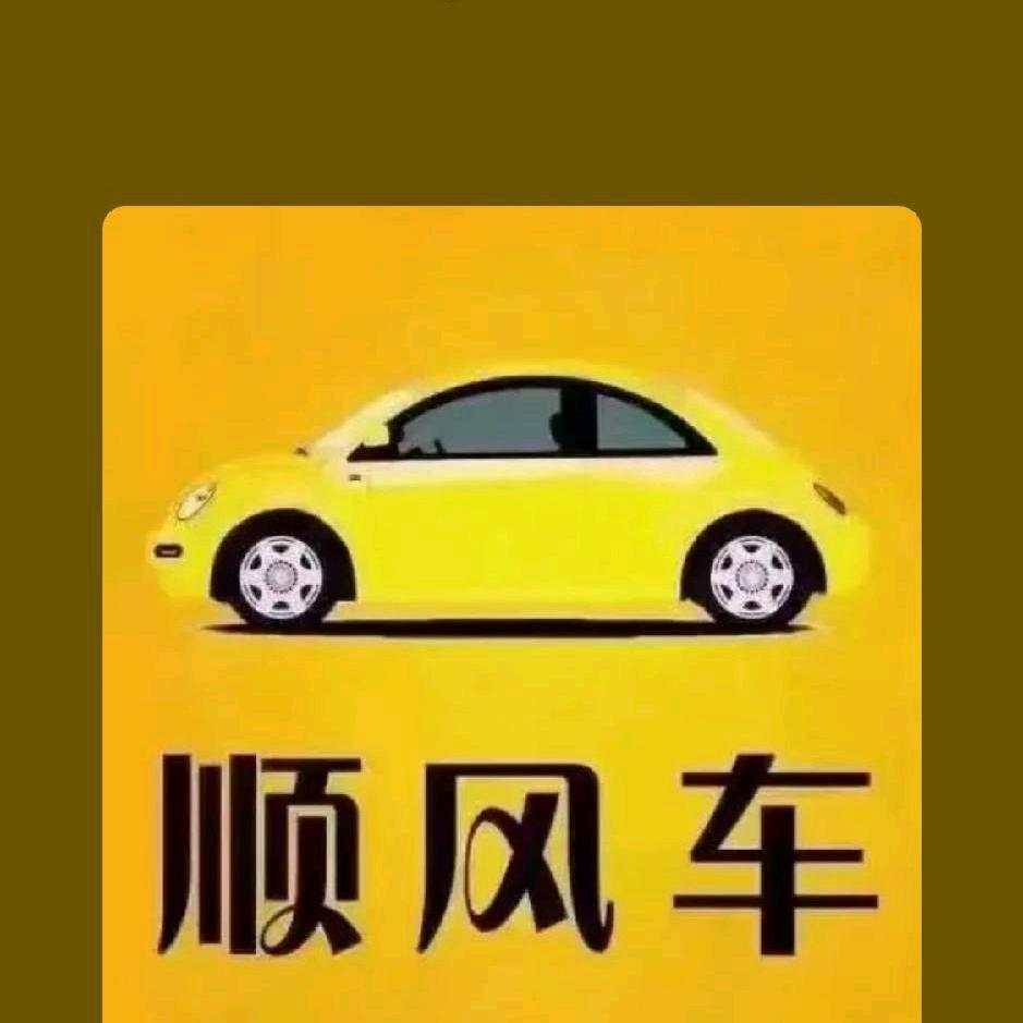 涡阳→←蚌埠顺风车