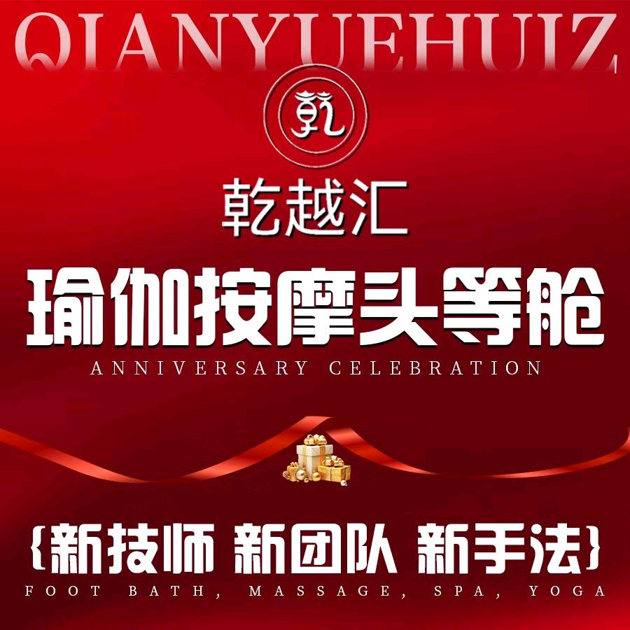 乾越汇影院式足道♥spa