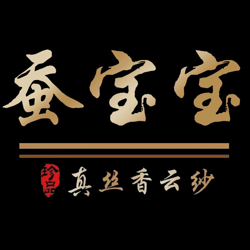 蚕宝宝真丝香云纱(仅此一家)