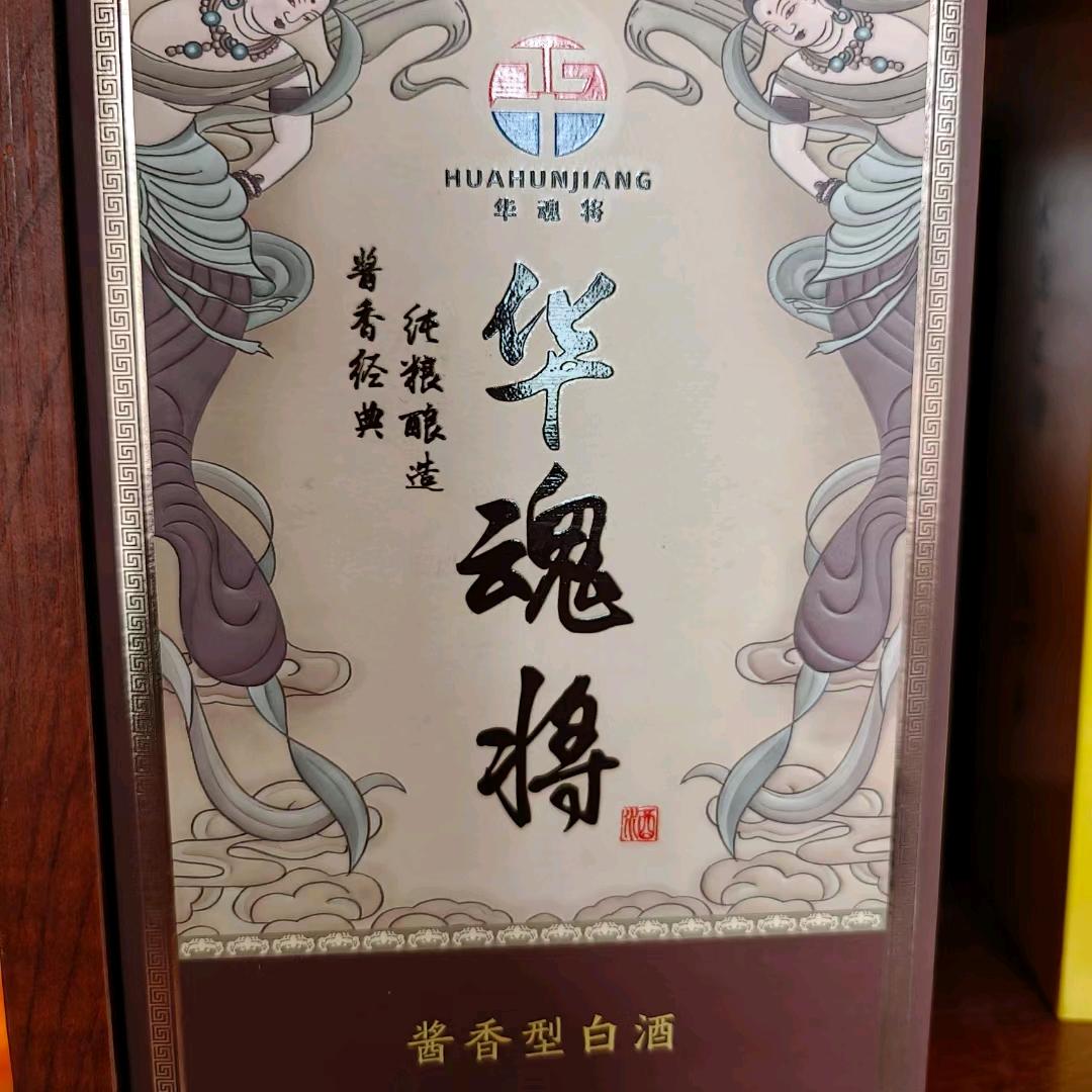 华魂将酒业有限公司