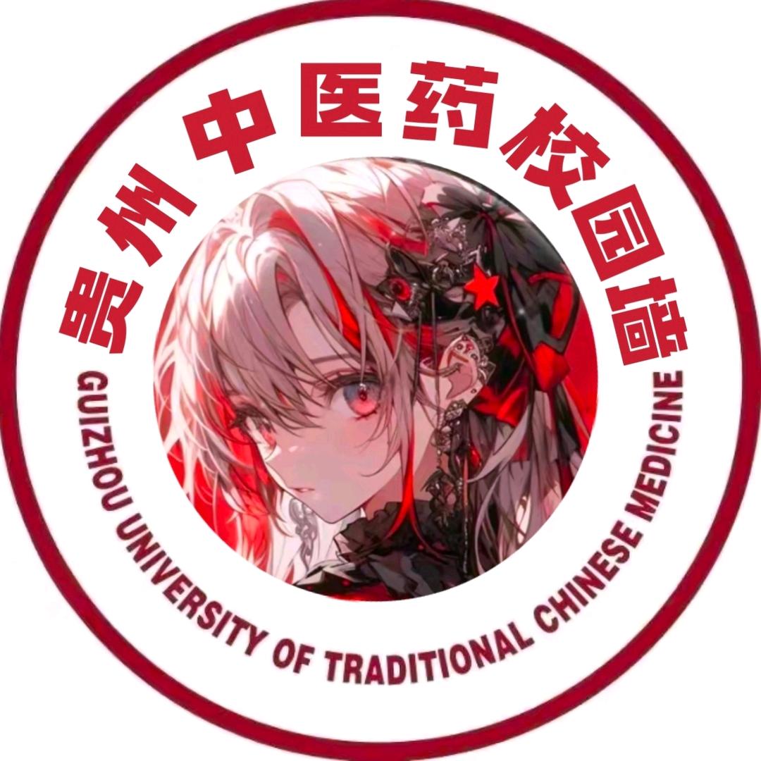 贵州中医药大学校园墙