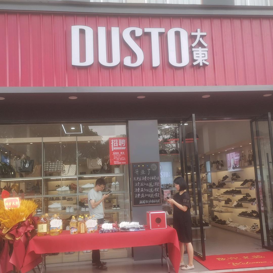 大东鞋业（椒江大润发超市对面）