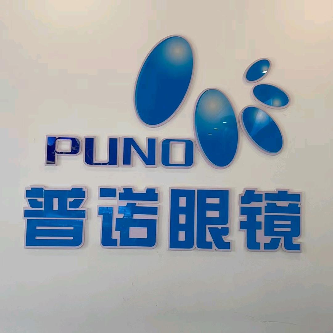 普诺眼镜