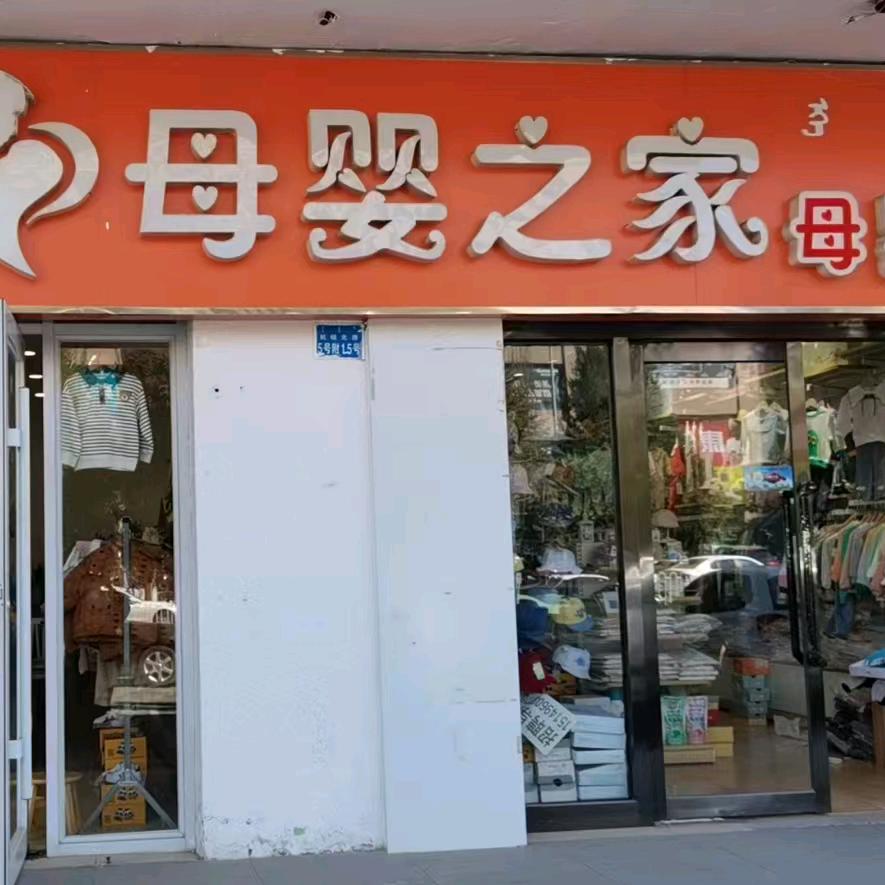 母婴之家母婴用品店官方号
