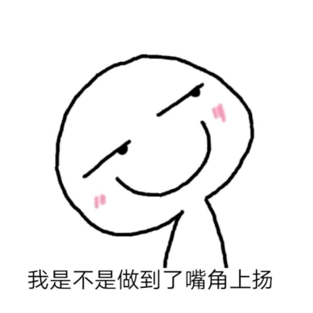 嘴角上扬