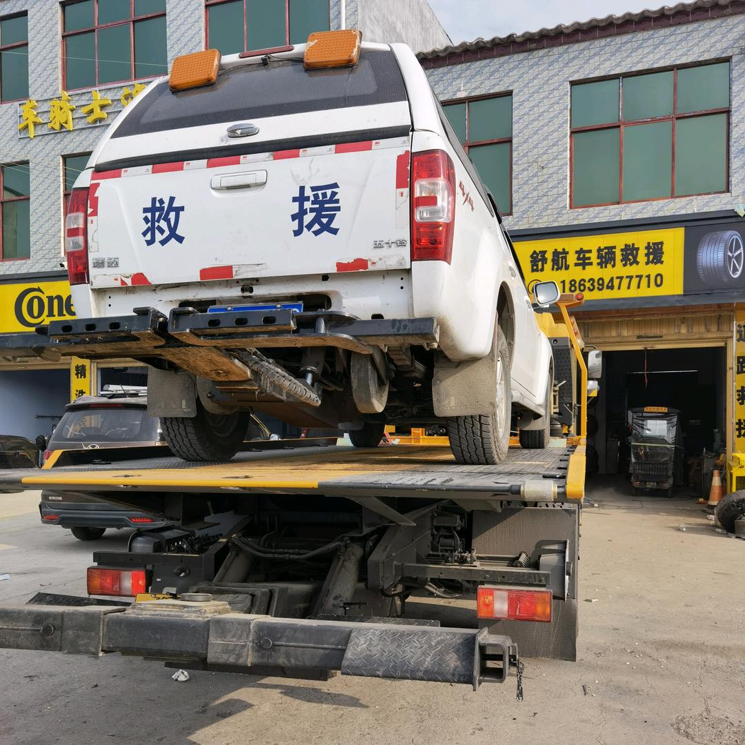 舒航车辆救援服务中心