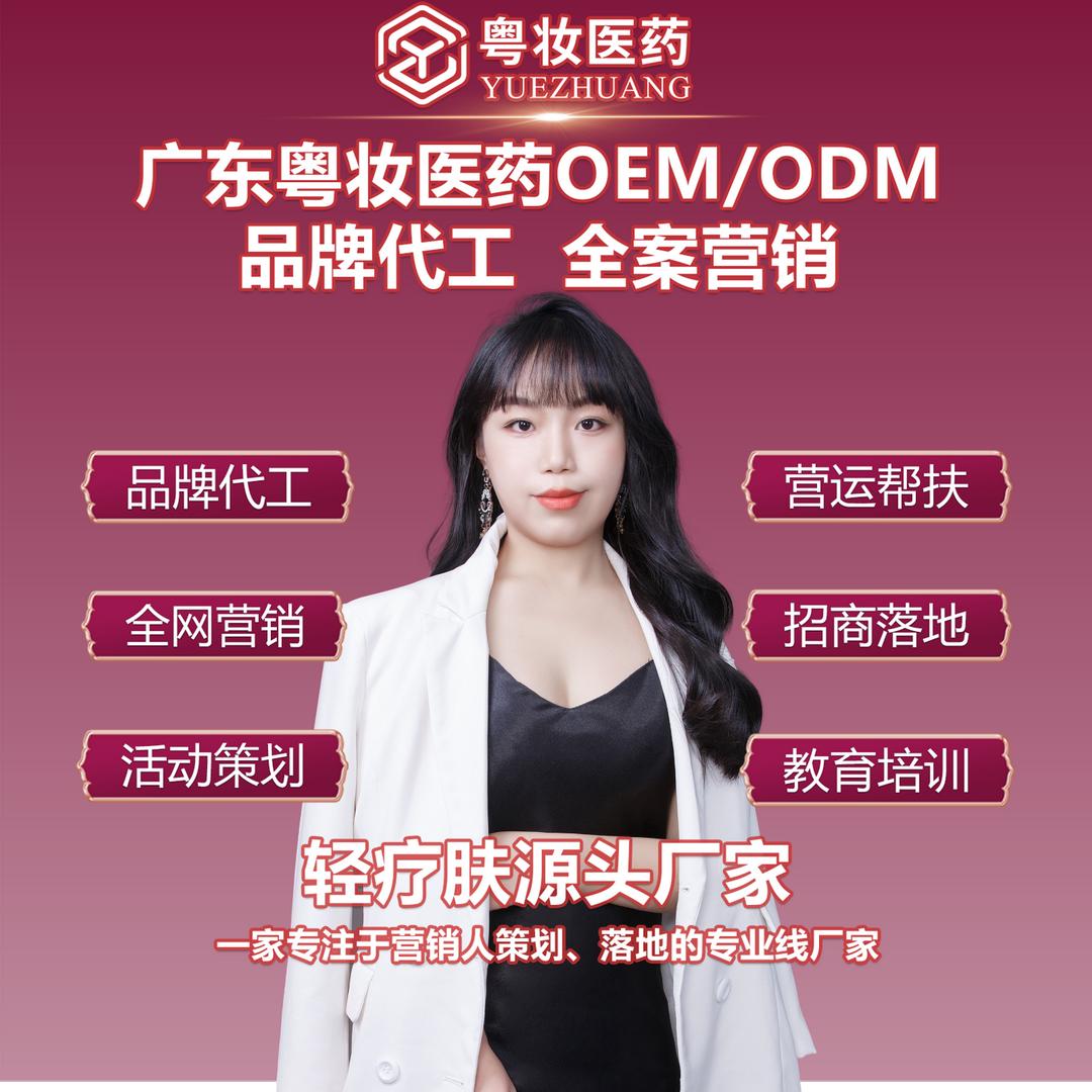 粤妆医药/斑痘敏源头工厂-汤