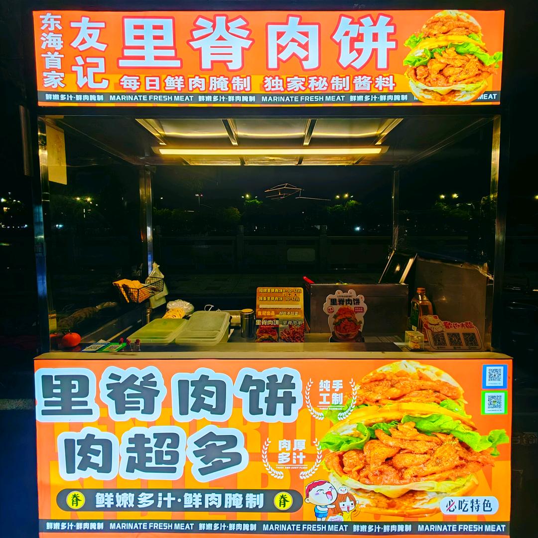 友记 里脊肉饼