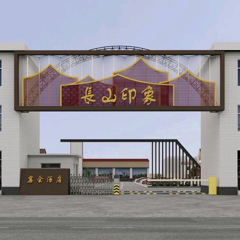 长山印象婚礼主题酒店