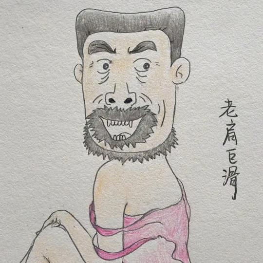 ༄༅❦老肩巨滑❦༄༅²⁰²⁵