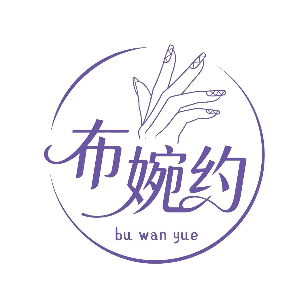 布婉约美甲美睫官方号