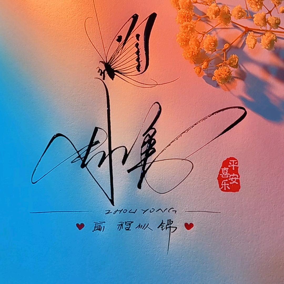 夜殇幽枫