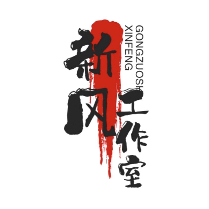 排烟新风工作室