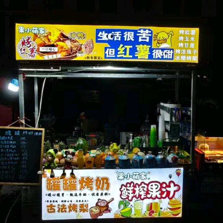 林洋路西果小萌家烤红薯，罐罐烤奶鲜榨果汁