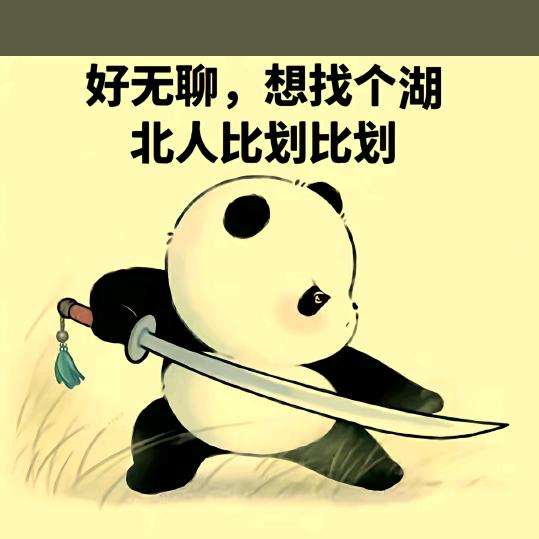 光明正大