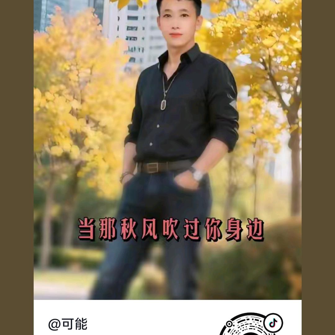 可能