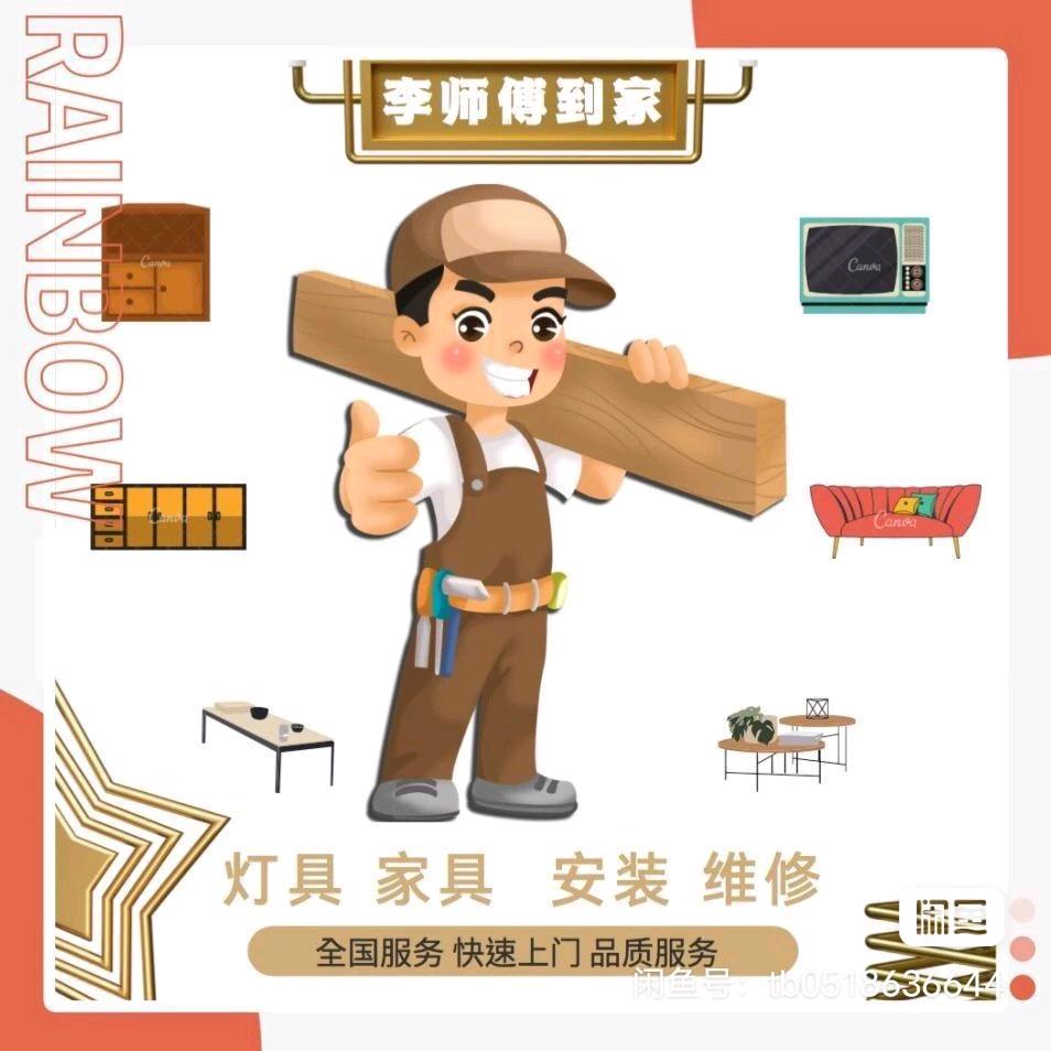 小李家具安装维修【太原】