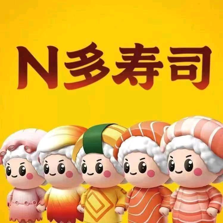 N多寿司中茂广场店