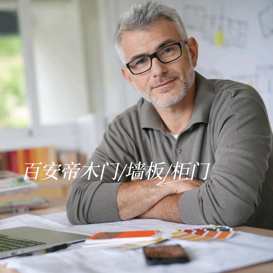 百安帝设计师的降噪环保健康木门