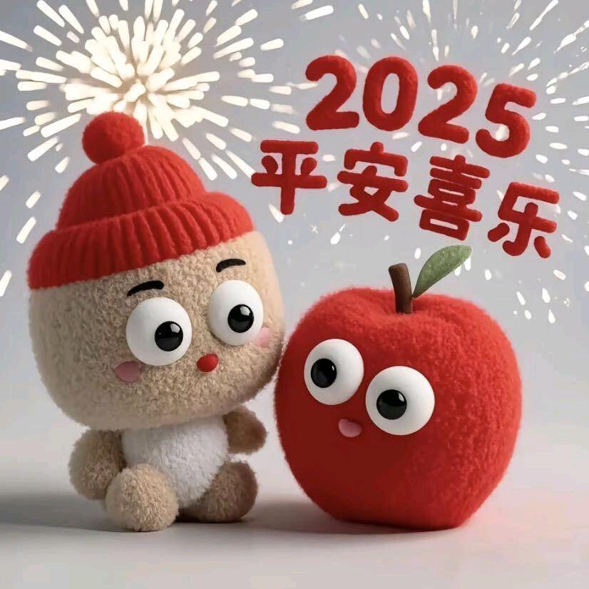平安是福