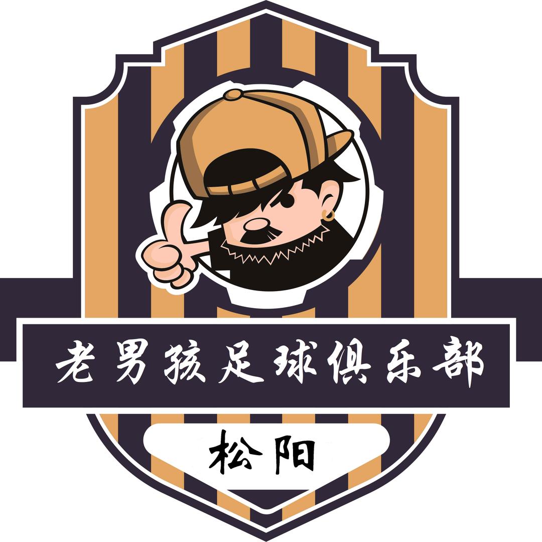 松阳老男孩⚽俱乐部10号