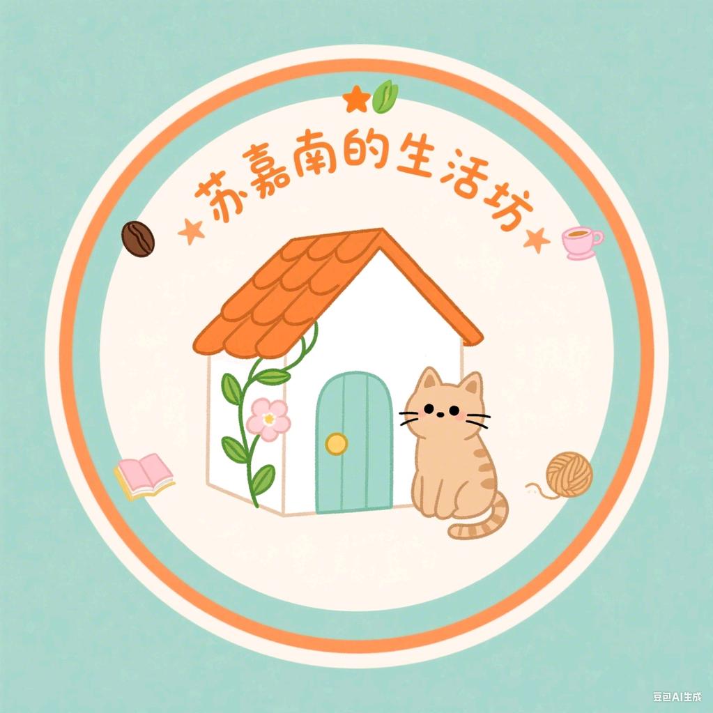 苏嘉楠的生活坊