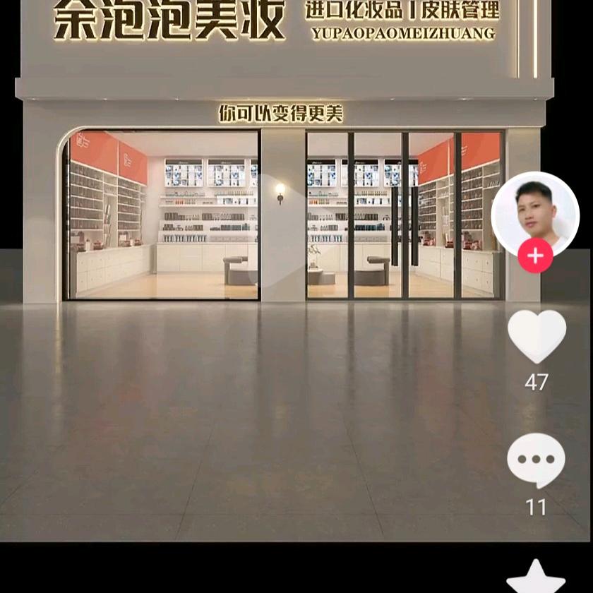 秀秀美妆