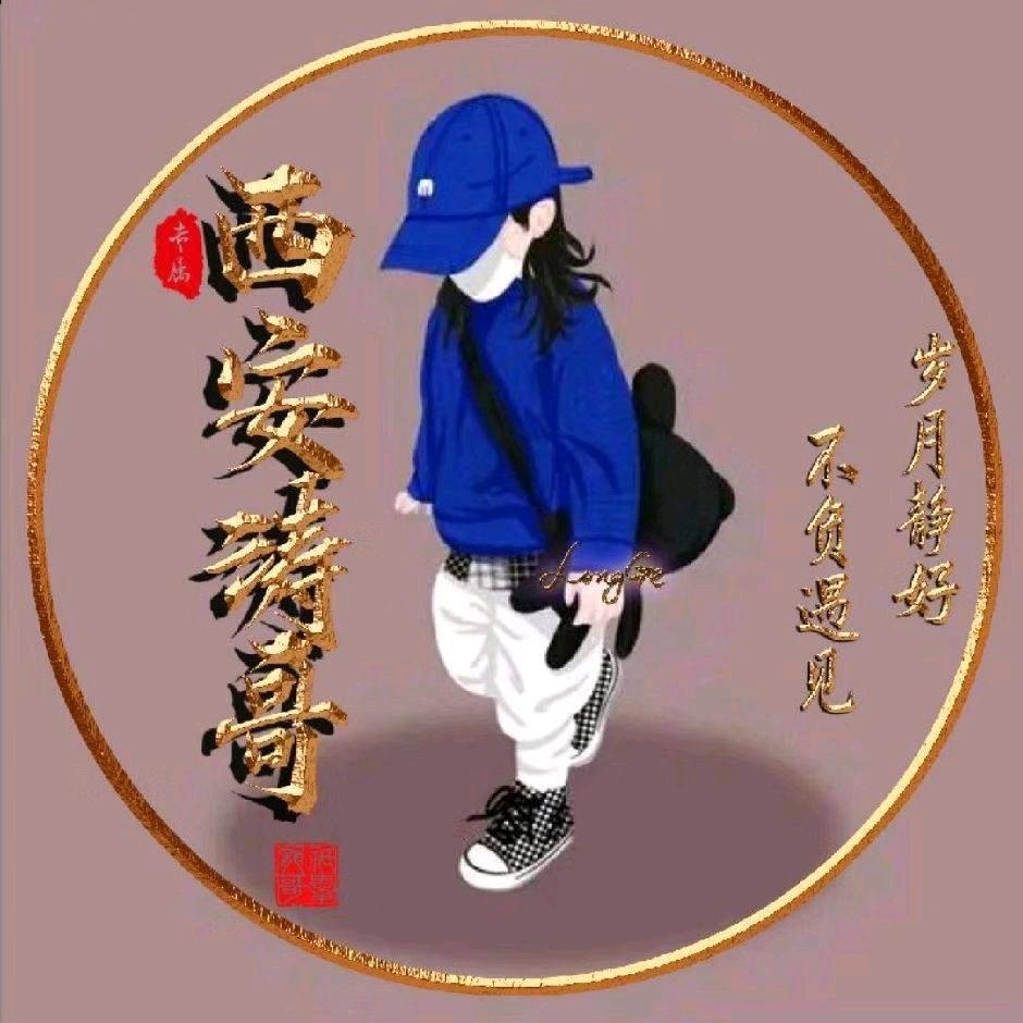 西安涛哥