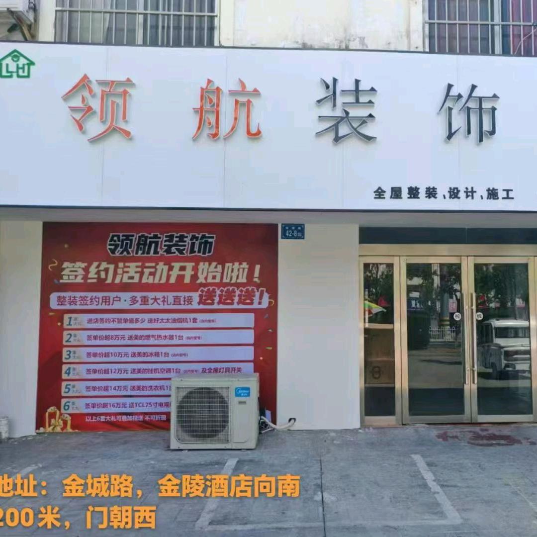 涟水领航装饰沈姐