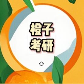 橙子橙橙