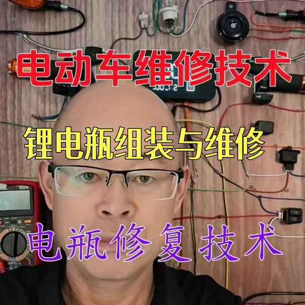 老师傅维修电动车（收学员）