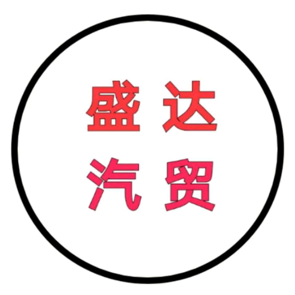 盛达汽贸，车辆年审