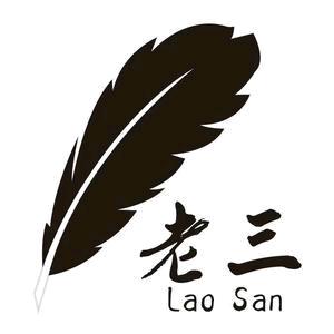 老三精品猴头