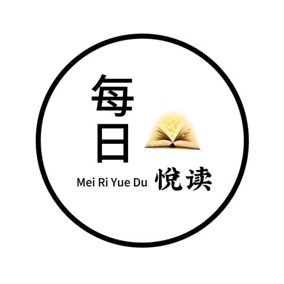 每日阅读·
