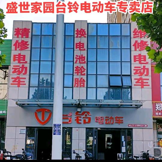 永城市陈陈电动车店