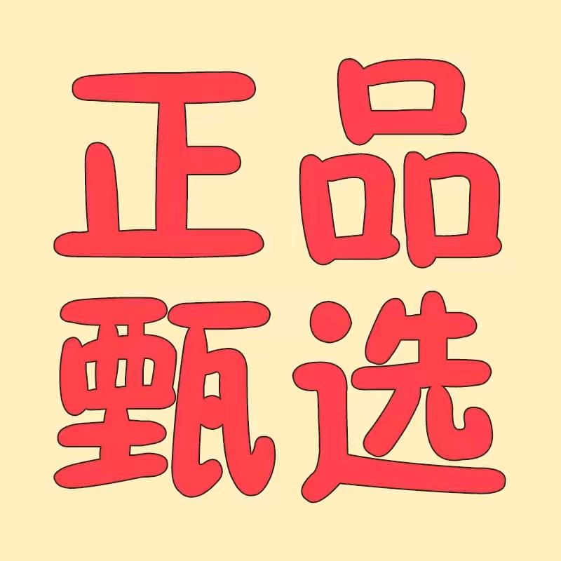 小云正品甄选