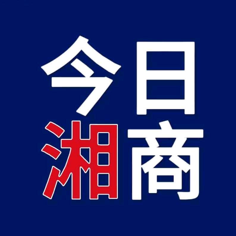 今日湘商