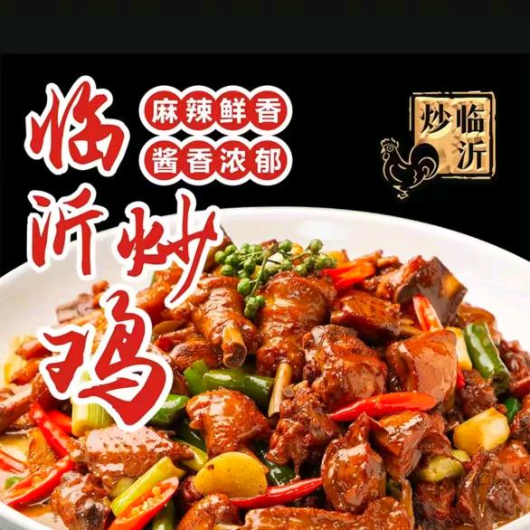 临沂炒鸡（东冠店）