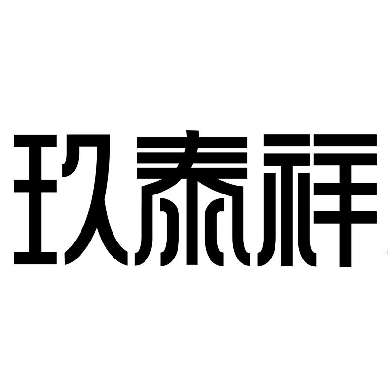 玖泰祥滋补月饼