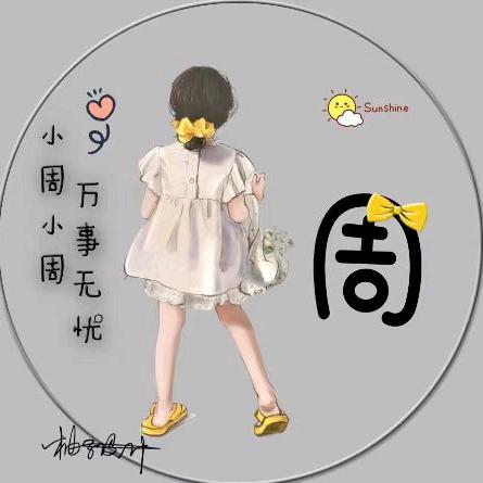 余生请珍惜