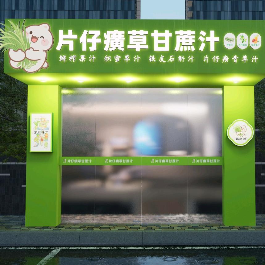 福之源片仔癀草甘蔗汁