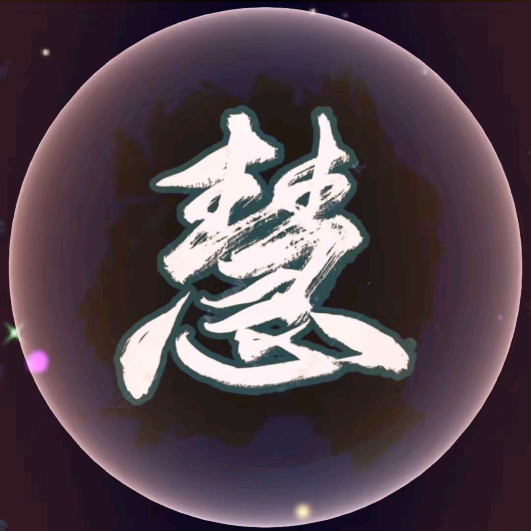 黑～妮