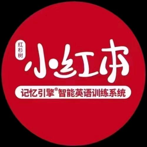 小红本AI智能英语（一中店）
