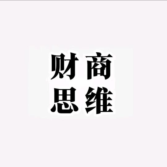 周老师财商工作室