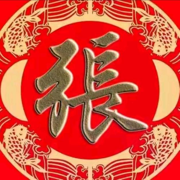 张中志