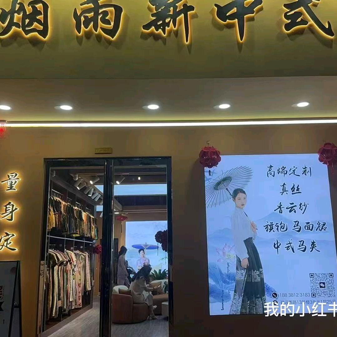 烟雨新中式·朱记语嫣（国棉四厂店）