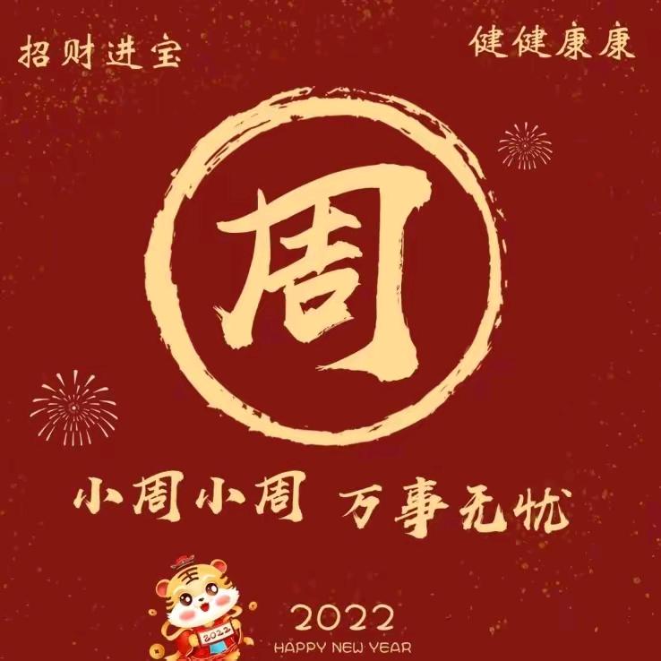 周《大姐》